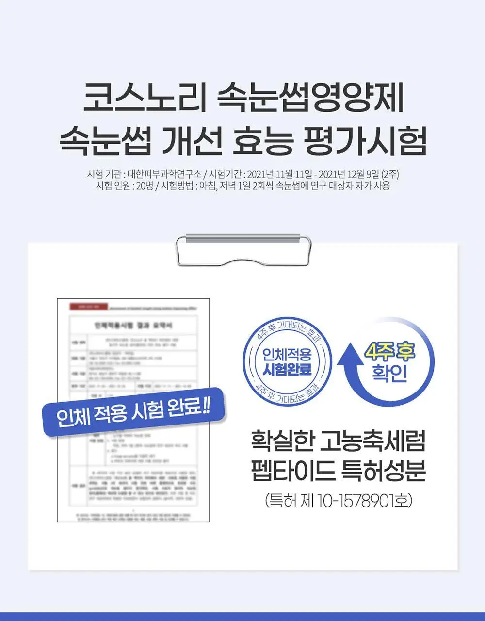 [포켓몬에디션/5월올영픽] 코스노리 롱 액티브 아이래쉬 세럼 9g (기획/단품) 상세페이지 26